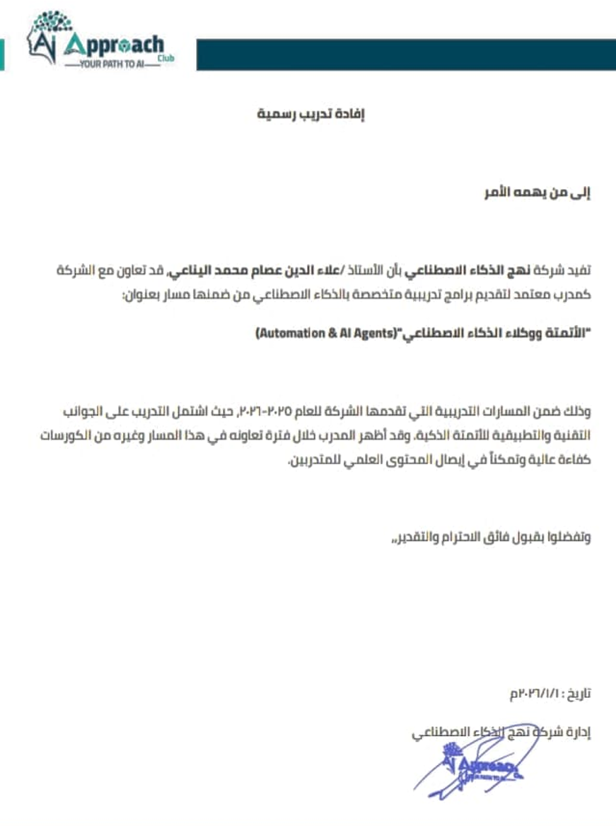 Training Workshop Certificate – Automation & AI Agents Certificate