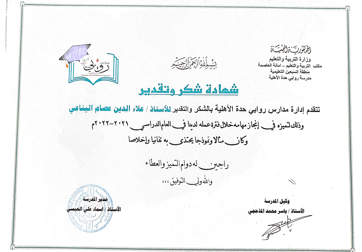 Certificate of Appreciation Certificate