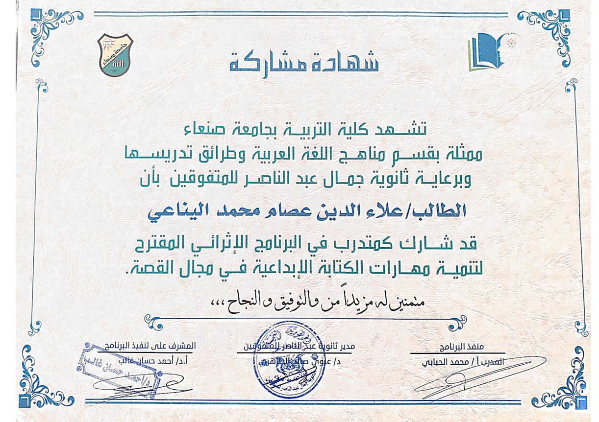 Certificate of Participation – Arabic Language Program Certificate