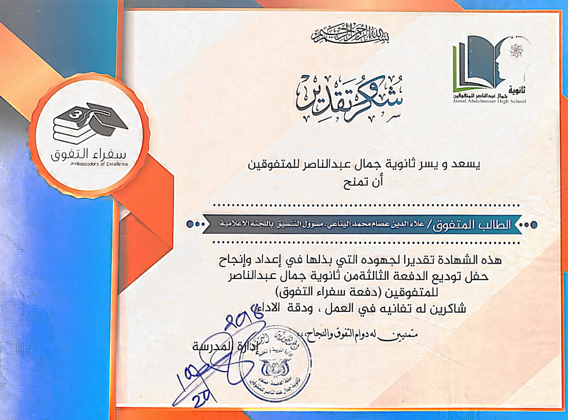 Leading Graduation Carmony in Jamal Abdel Nasser High School